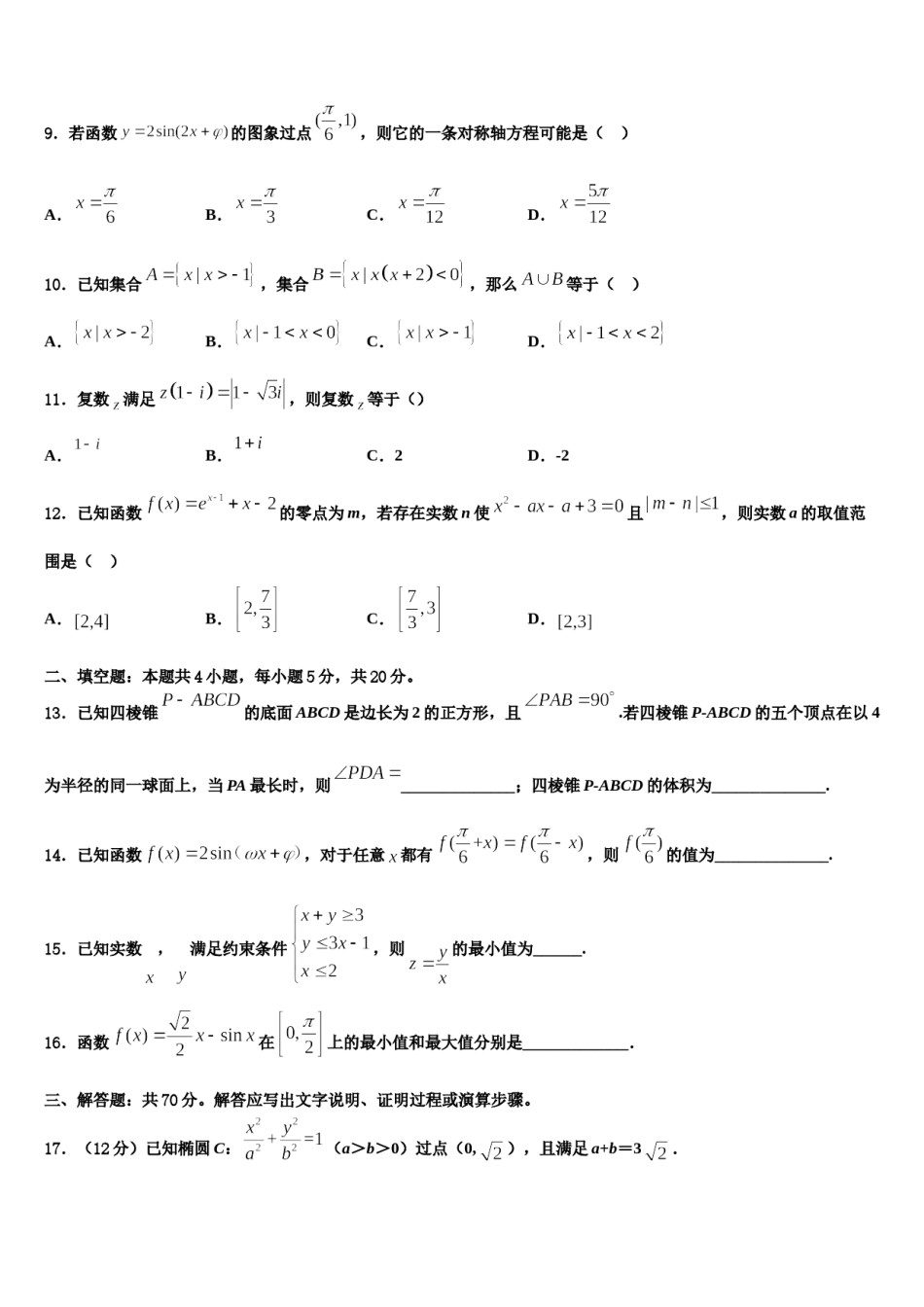 2024届云南省玉溪市玉溪第一中学高考冲刺模拟数学试题含解析.doc_第3页