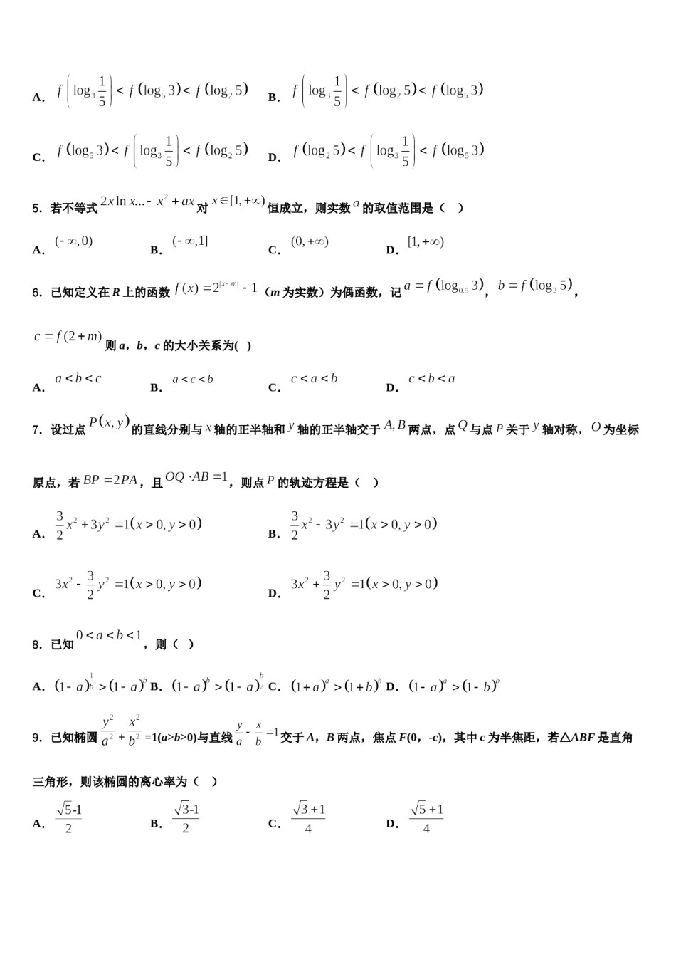 2024届云南省玉溪市红塔区普通高中高三下学期联合考试数学试题含解析.doc_第2页