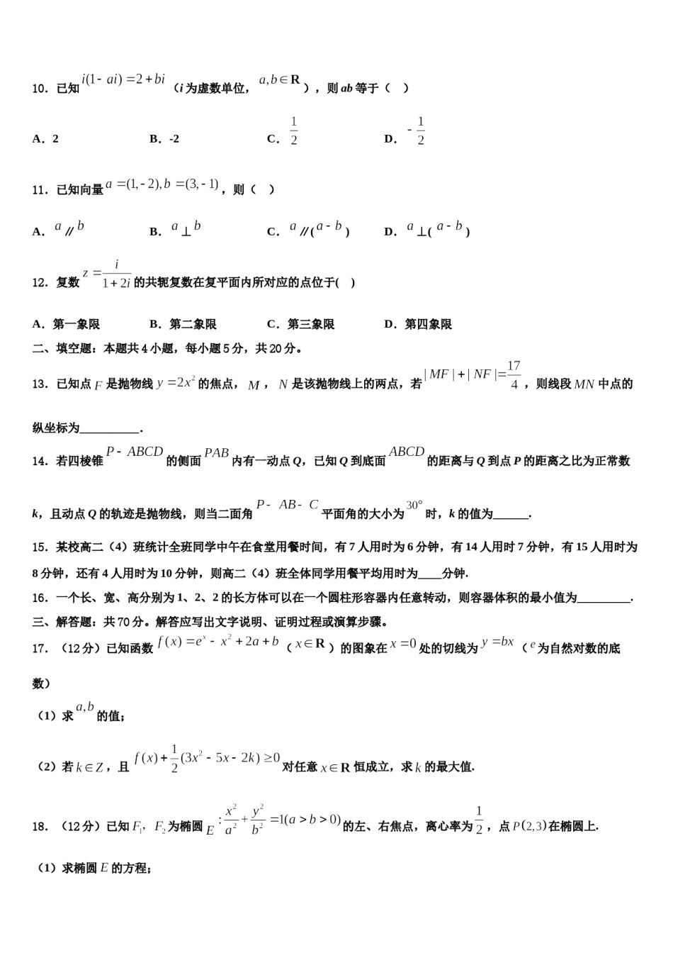 2024届云南省玉溪市红塔区普通高中高三下学期联合考试数学试题含解析.doc_第3页