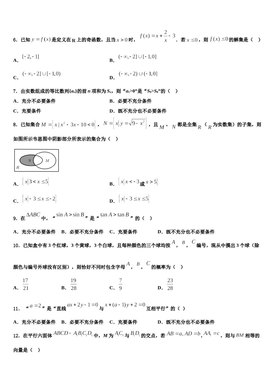 2024届云南省玉溪市红塔区玉溪一中高三冲刺模拟数学试卷含解析.doc_第2页