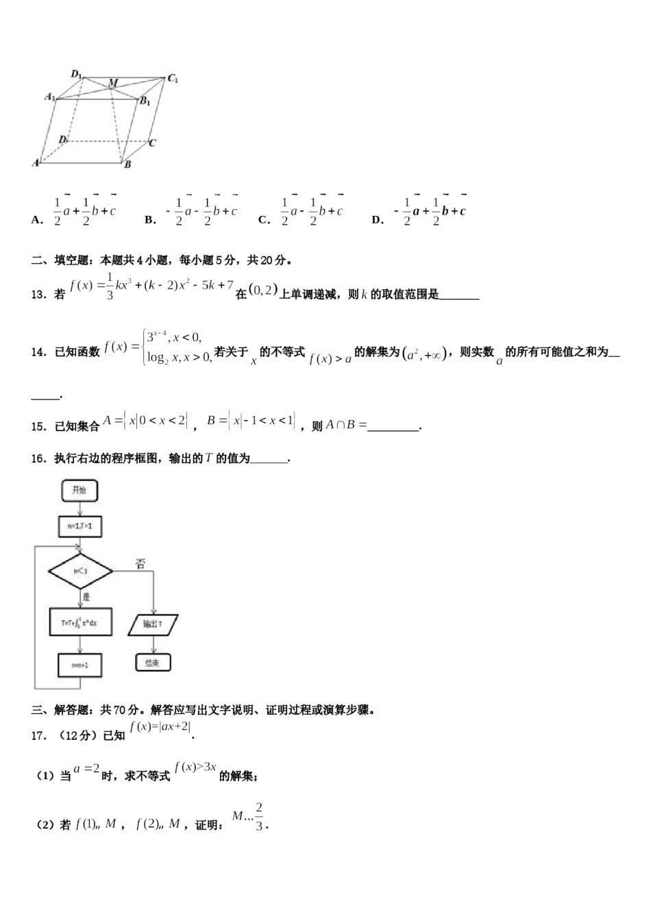 2024届云南省玉溪市红塔区玉溪一中高三冲刺模拟数学试卷含解析.doc_第3页