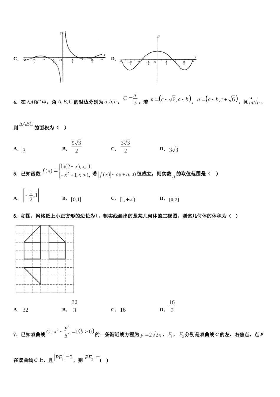 2024届云南省玉溪市高中名校高三下学期第六次检测数学试卷含解析.doc_第2页