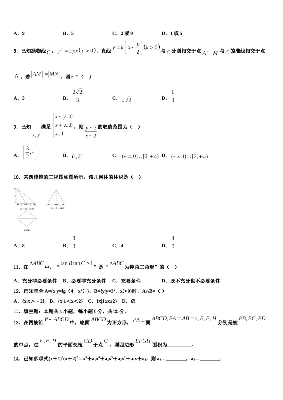 2024届云南省玉溪市高中名校高三下学期第六次检测数学试卷含解析.doc_第3页