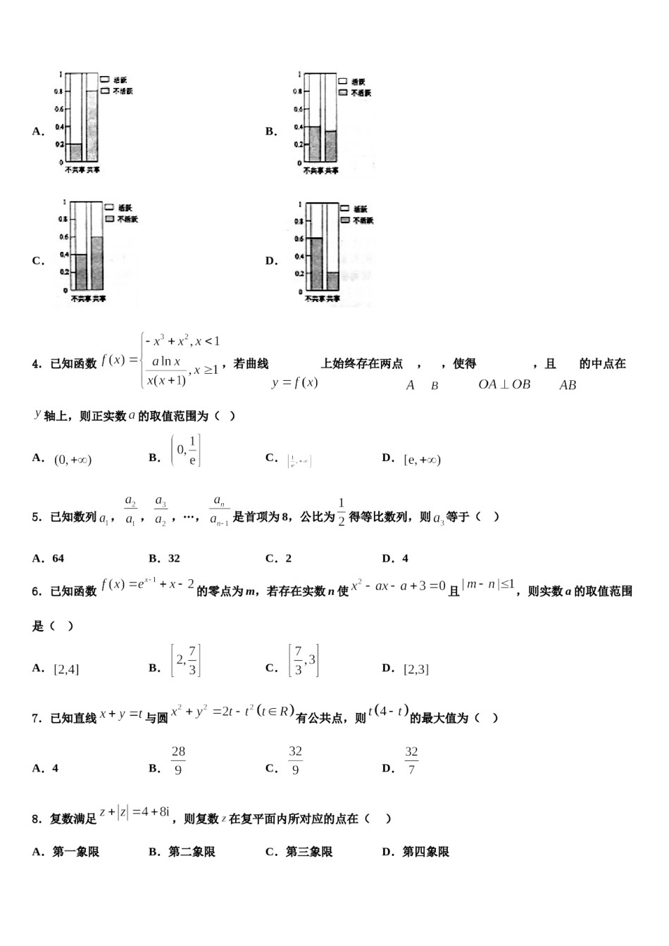 2024届云南省玉溪第一中学高考冲刺数学模拟试题含解析.doc_第2页