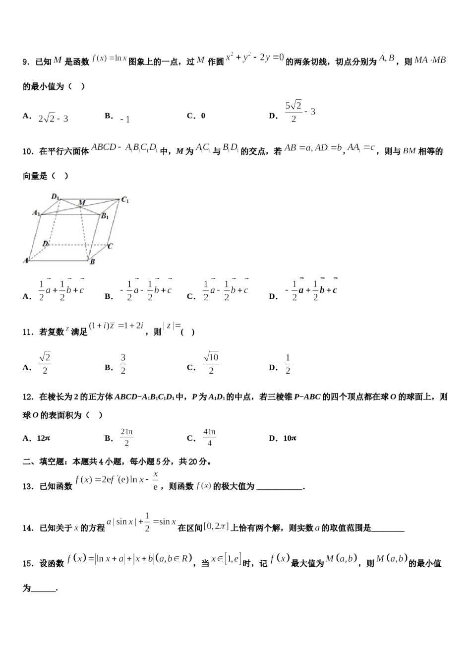2024届云南省玉溪第一中学高考冲刺数学模拟试题含解析.doc_第3页