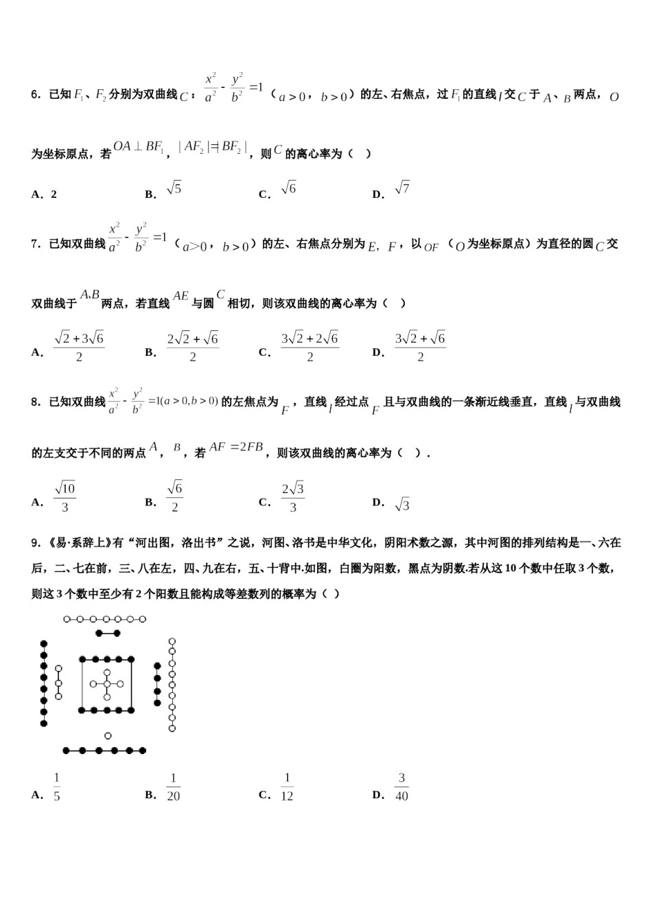 2024届云南省玉溪第二中学高考数学考前最后一卷预测卷含解析.doc_第2页