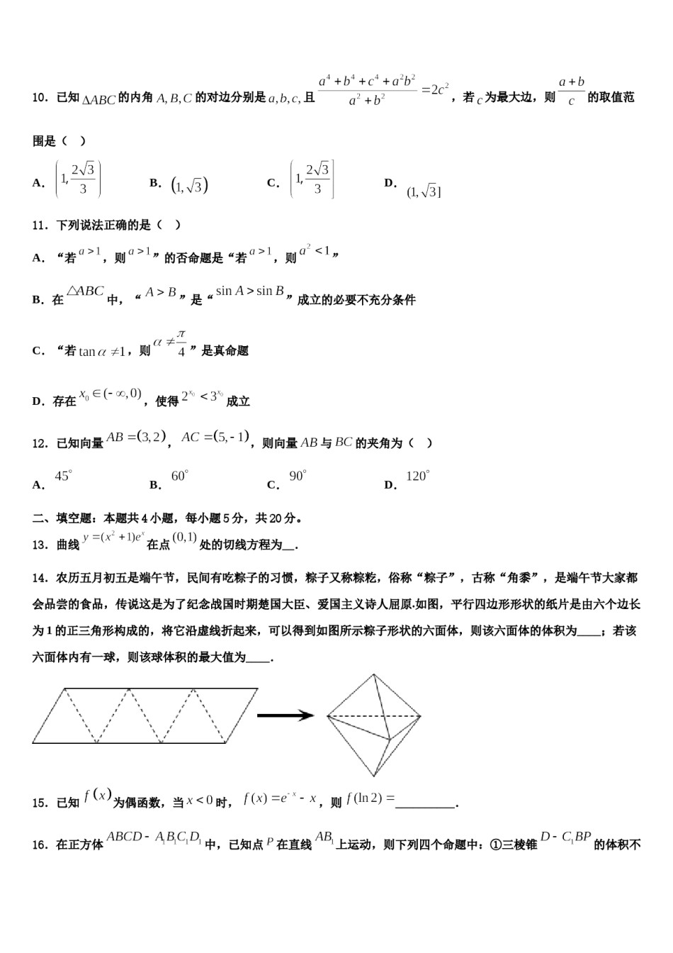 2024届云南省玉溪第二中学高考数学考前最后一卷预测卷含解析.doc_第3页