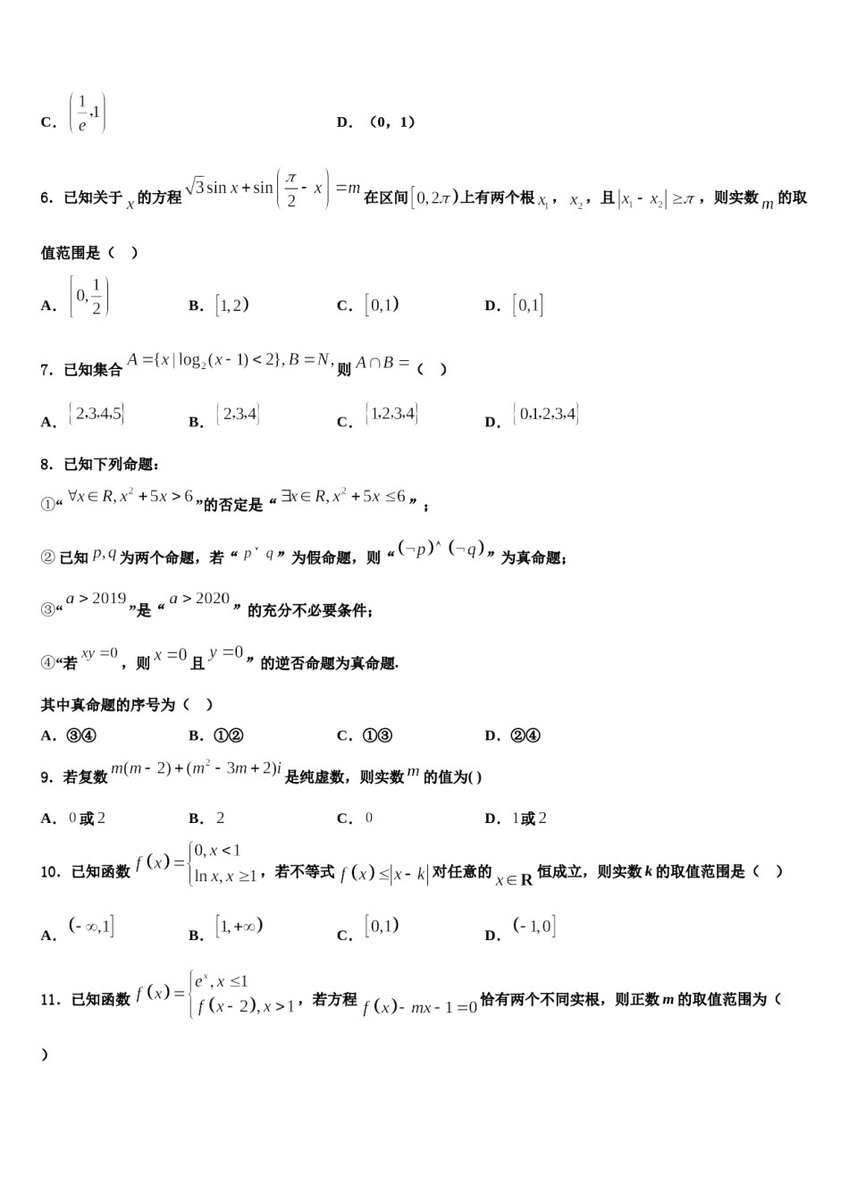 2024届云南省玉第一中高考仿真模拟数学试卷含解析.doc_第2页