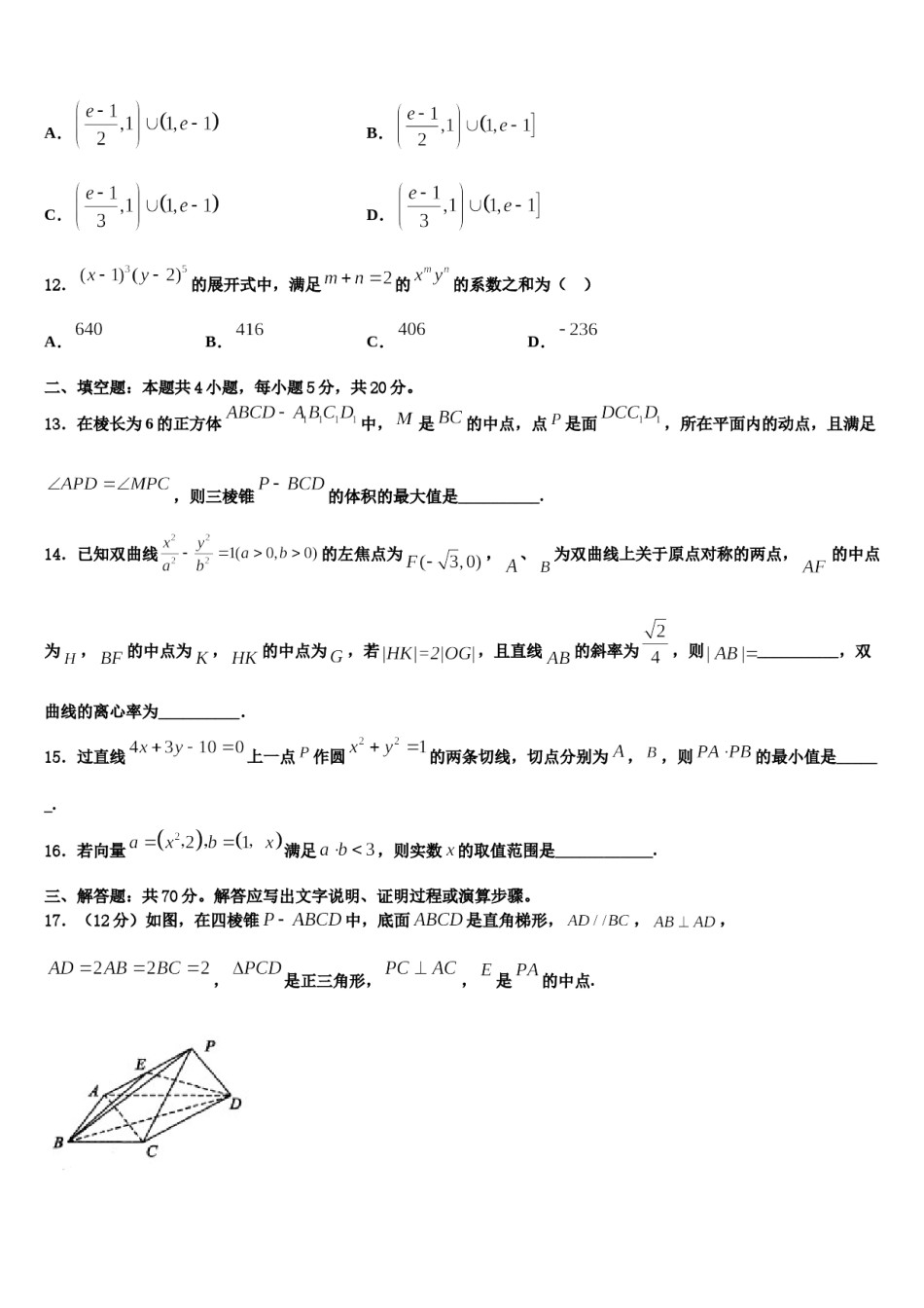 2024届云南省玉第一中高考仿真模拟数学试卷含解析.doc_第3页