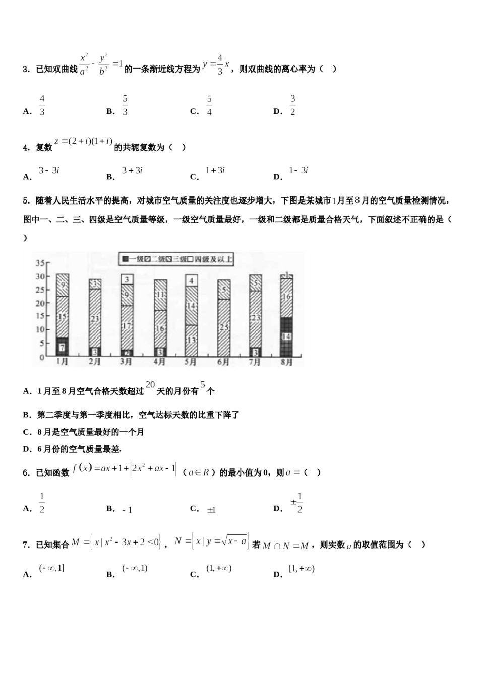 2024届云南省红河市高三第二次调研数学试卷含解析.doc_第2页