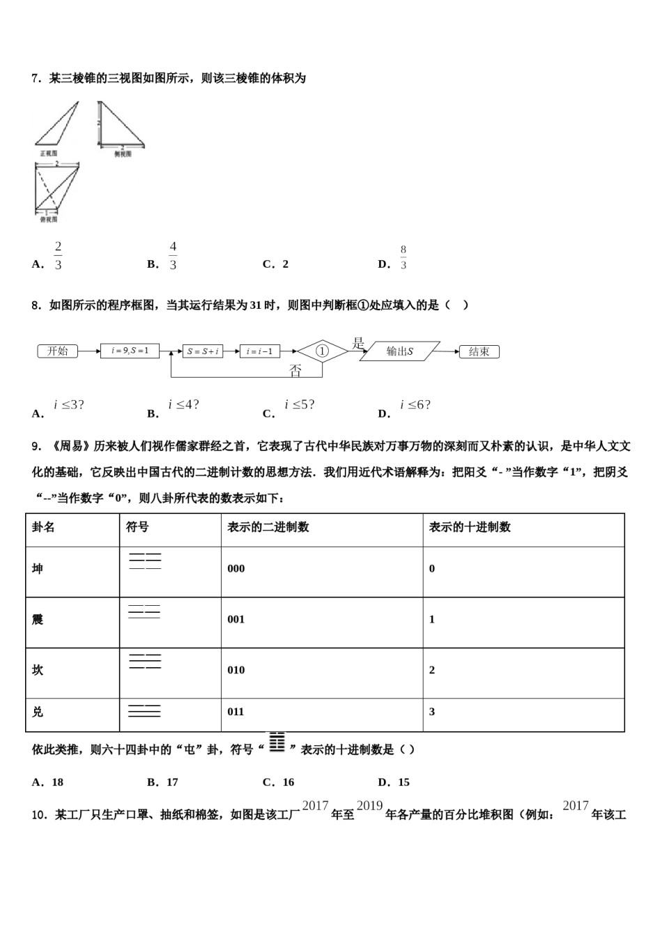 2024届云南省西双版纳市高考仿真模拟数学试卷含解析.doc_第2页