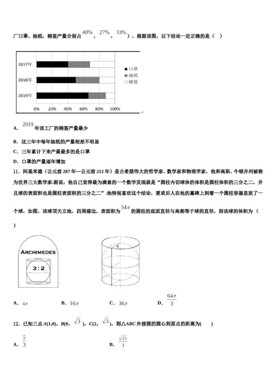 2024届云南省西双版纳市高考仿真模拟数学试卷含解析.doc_第3页
