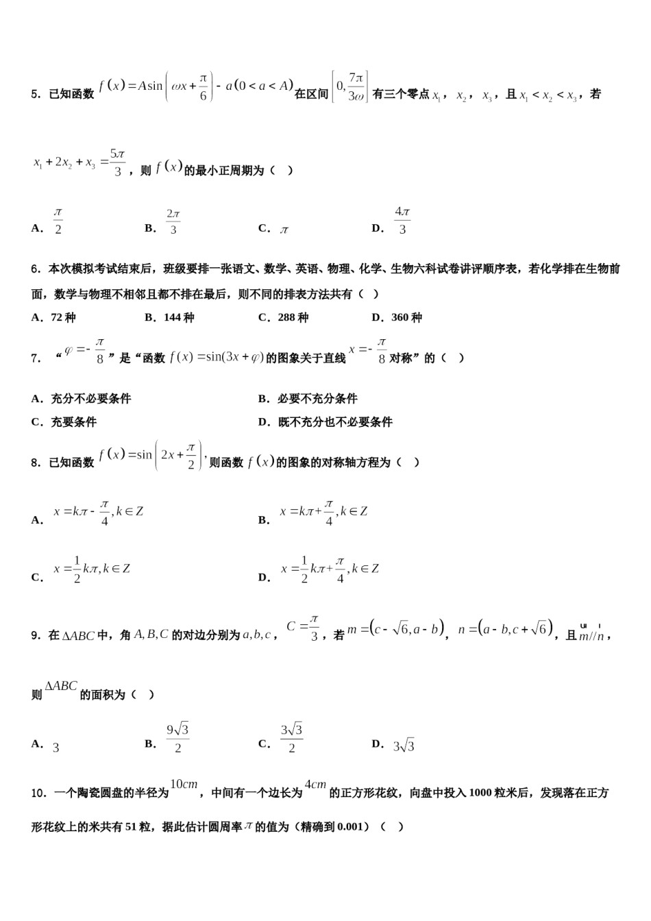 2024届云南省西畴县二中高考数学三模试卷含解析.doc_第2页