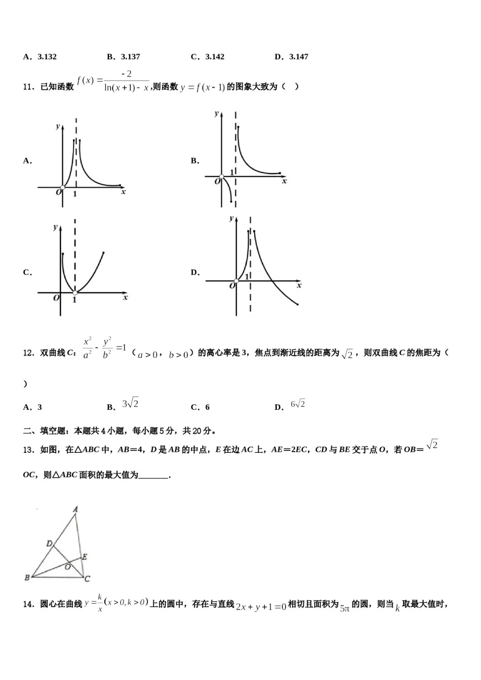 2024届云南省西畴县二中高考数学三模试卷含解析.doc_第3页