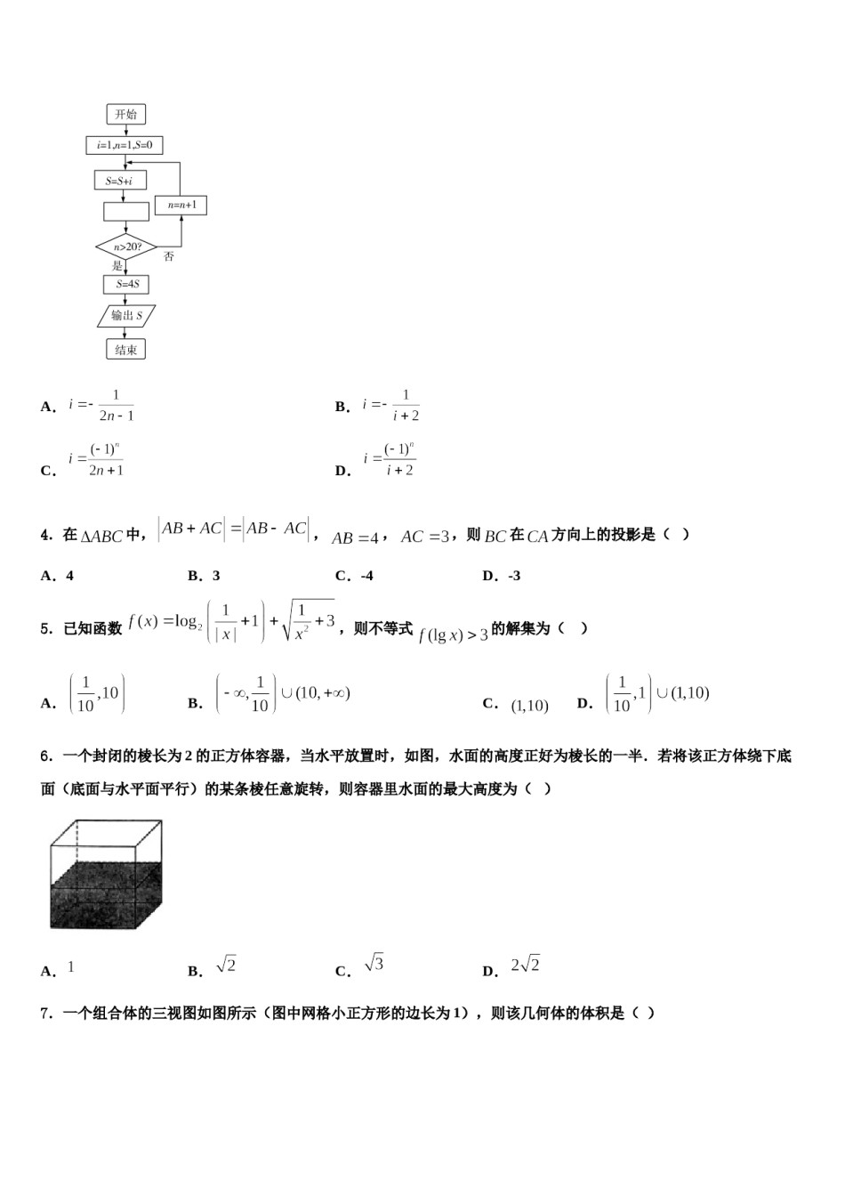 2024届云南省迪庆高三第五次模拟考试数学试卷含解析.doc_第2页