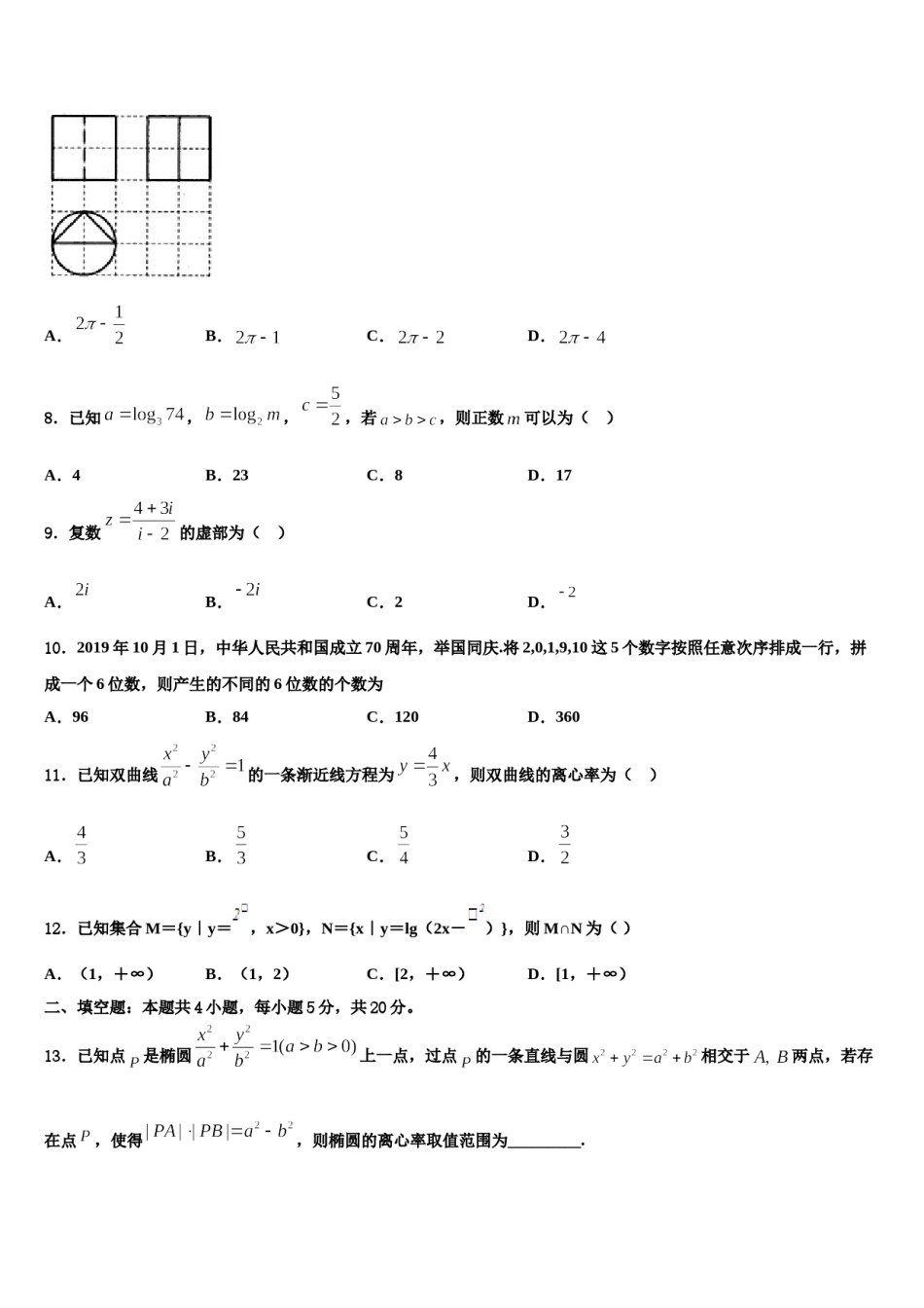 2024届云南省迪庆高三第五次模拟考试数学试卷含解析.doc_第3页