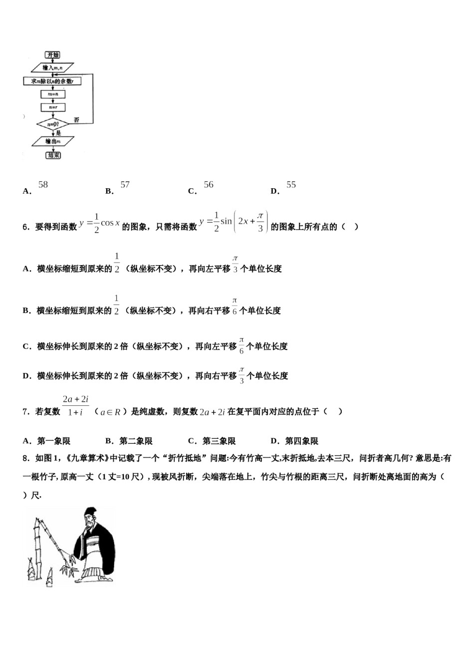2024届云南省邵通市水富县云天化中学高考数学全真模拟密押卷含解析.doc_第2页