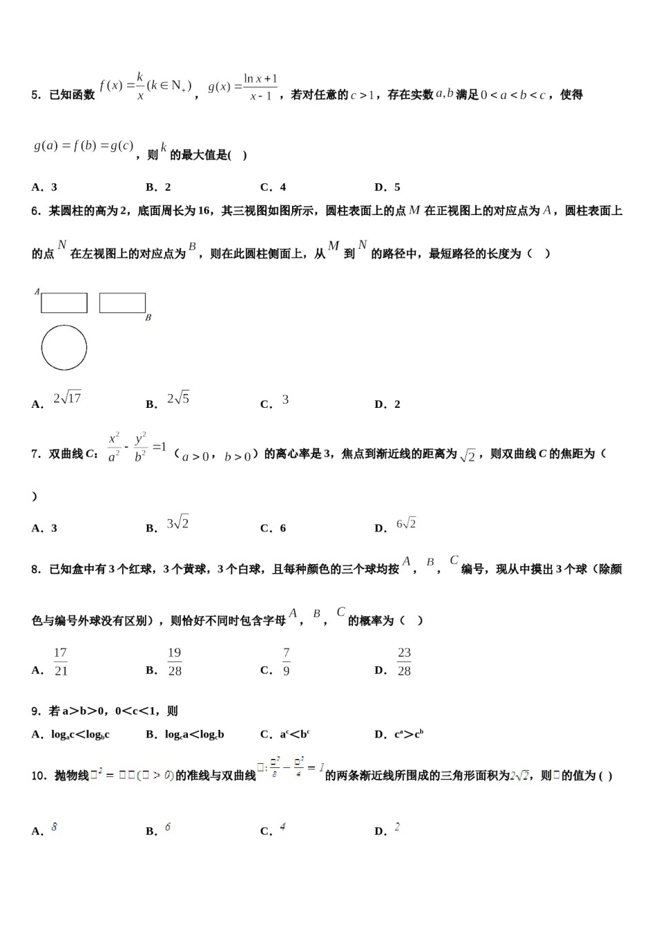 2024届云南省金平县第一中学高三第二次诊断性检测数学试卷含解析.doc_第2页