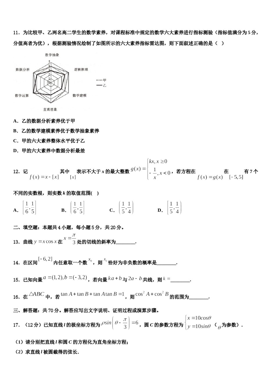 2024届云南省金平县第一中学高三第二次诊断性检测数学试卷含解析.doc_第3页
