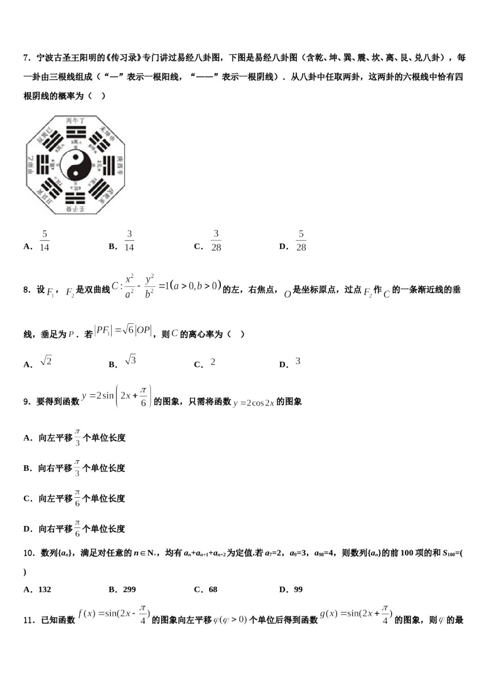 2024届云南省金平县第一中学高三第二次调研数学试卷含解析.doc_第2页