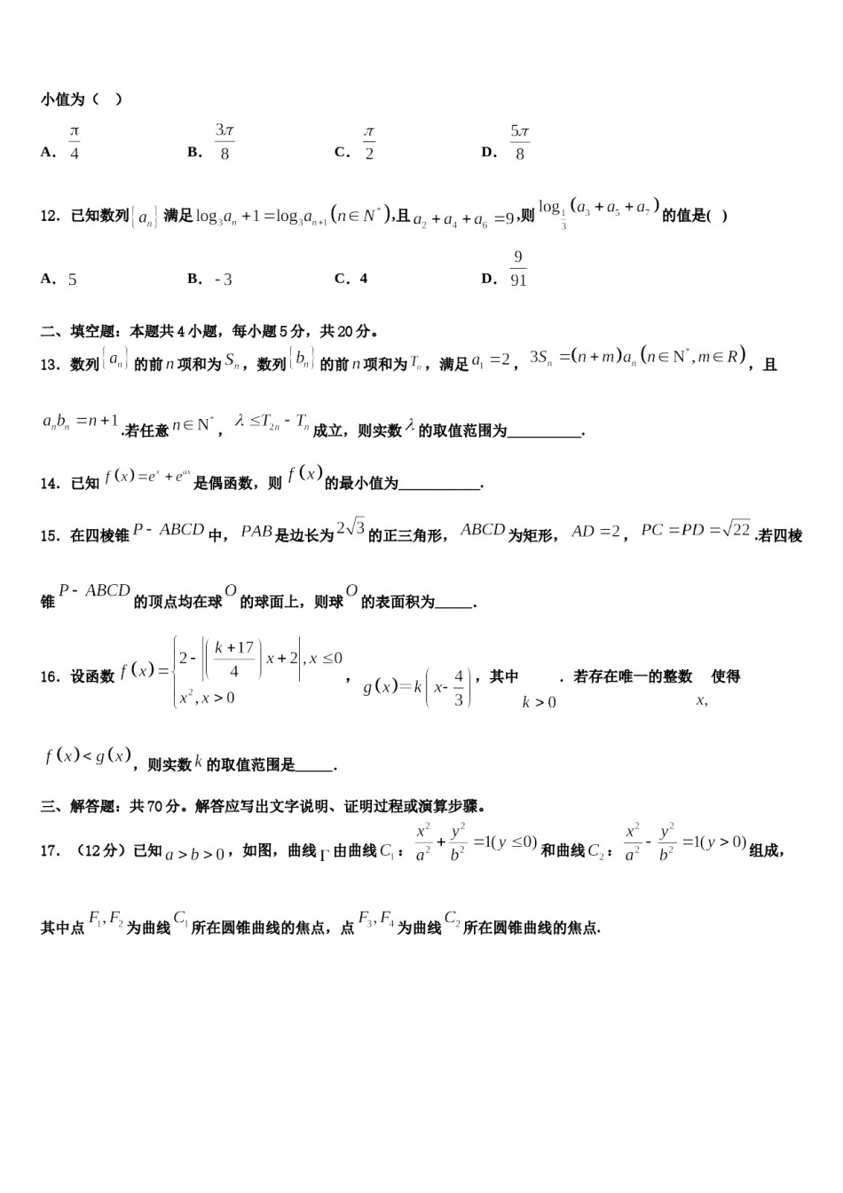 2024届云南省金平县第一中学高三第二次调研数学试卷含解析.doc_第3页