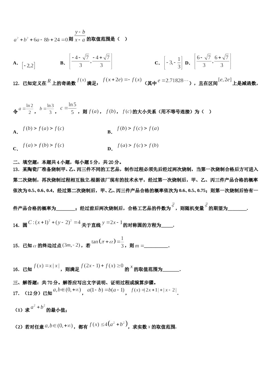 2024届云南省镇沅县第一中学高考压轴卷数学试卷含解析.doc_第3页