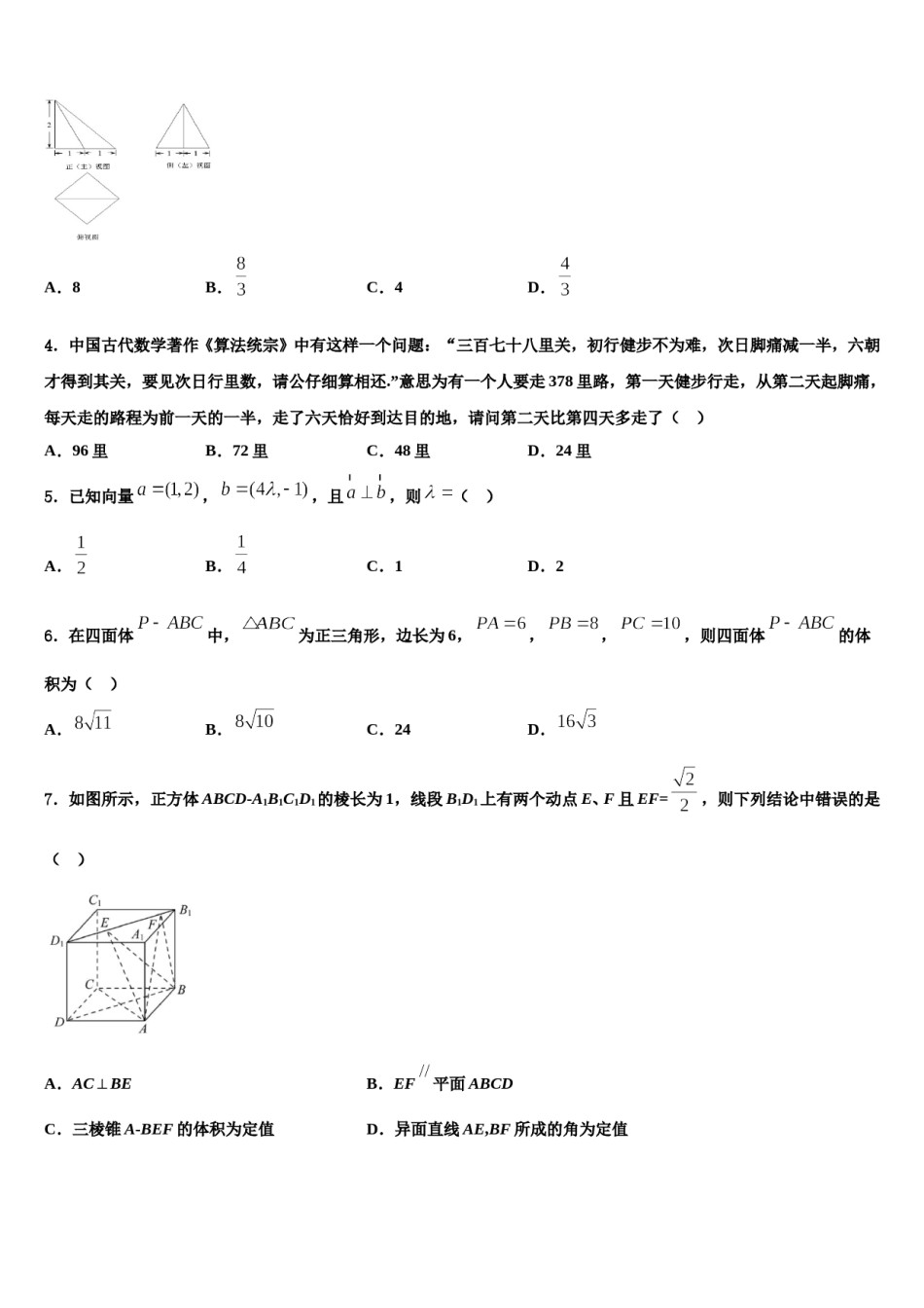 2024届云南省陆良县八中高三冲刺模拟数学试卷含解析.doc_第2页