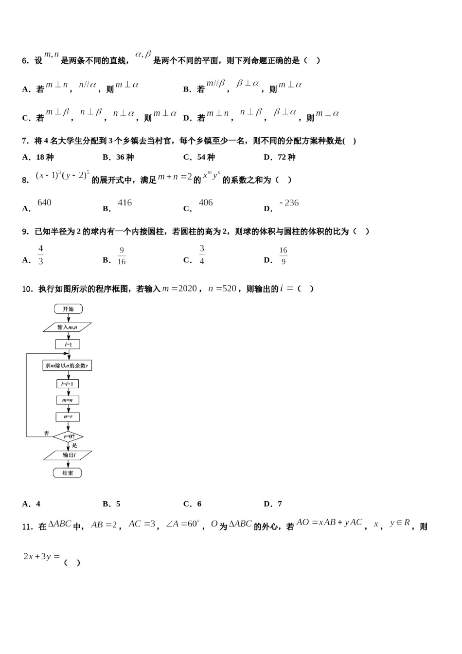 2024届云南省陆良县高考临考冲刺数学试卷含解析.doc_第2页