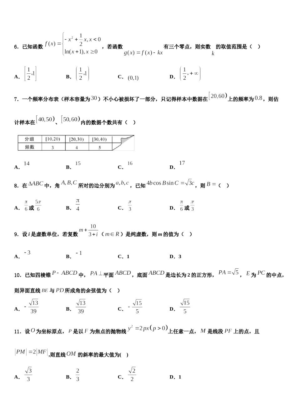 2024届云南省陇川县第一中学高三二诊模拟考试数学试卷含解析.doc_第2页