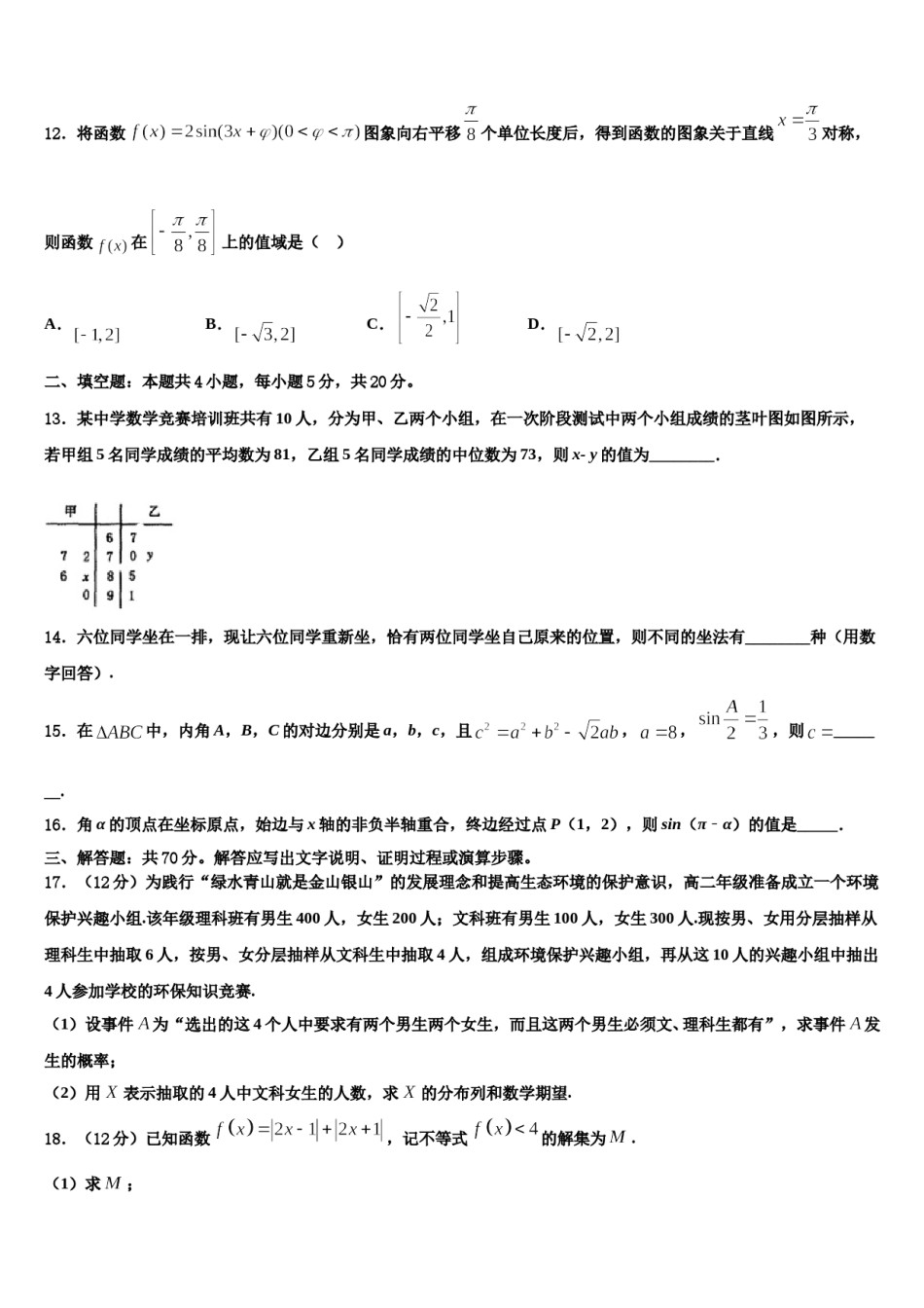 2024届云南省陇川县第一中学高三二诊模拟考试数学试卷含解析.doc_第3页