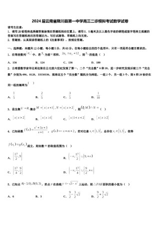 2024届云南省陇川县第一中学高三二诊模拟考试数学试卷含解析.doc