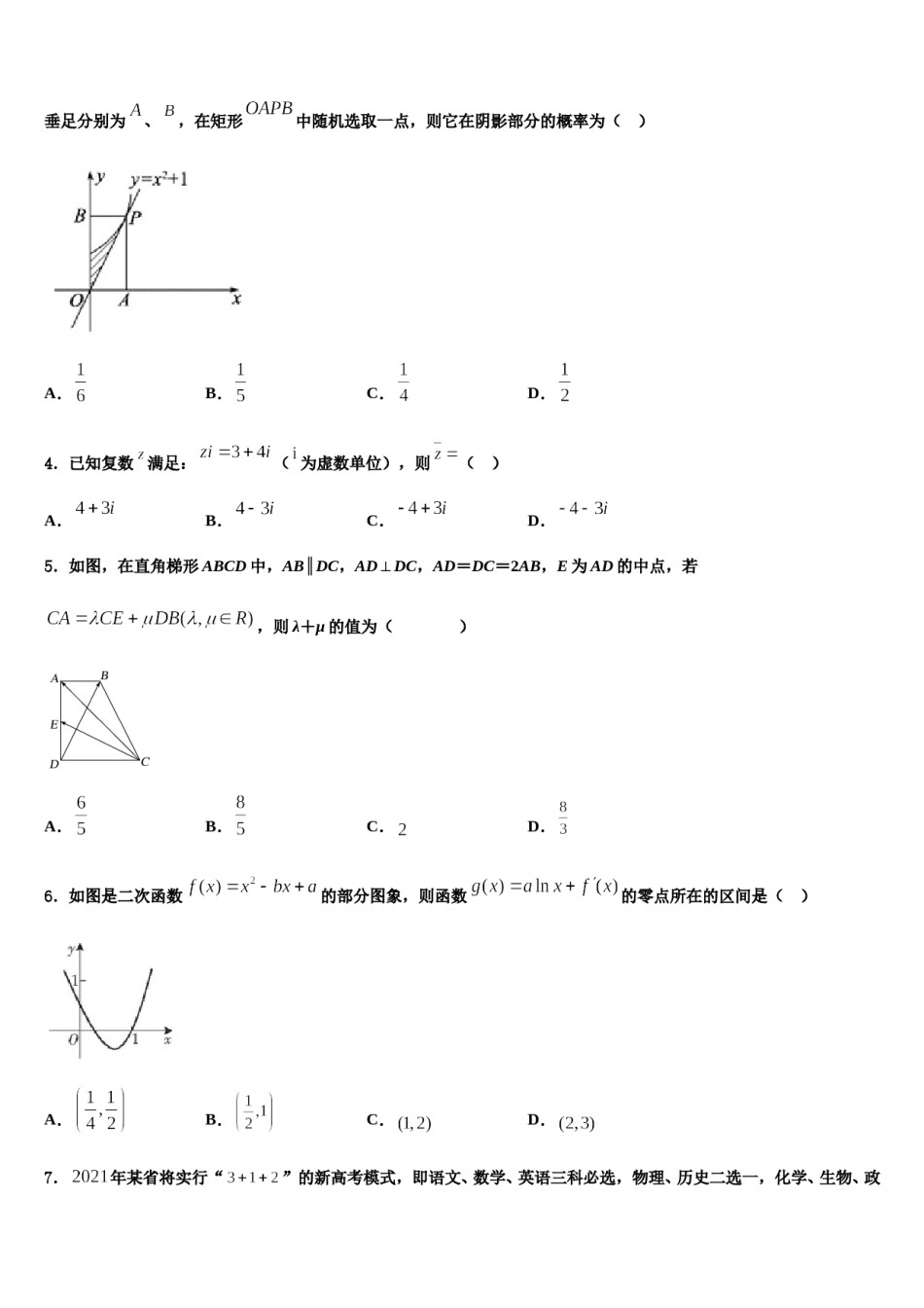 2024届云南红河州第一中学高三第四次模拟考试数学试卷含解析.doc_第2页