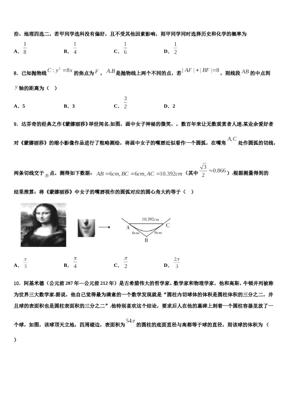 2024届云南红河州第一中学高三第四次模拟考试数学试卷含解析.doc_第3页