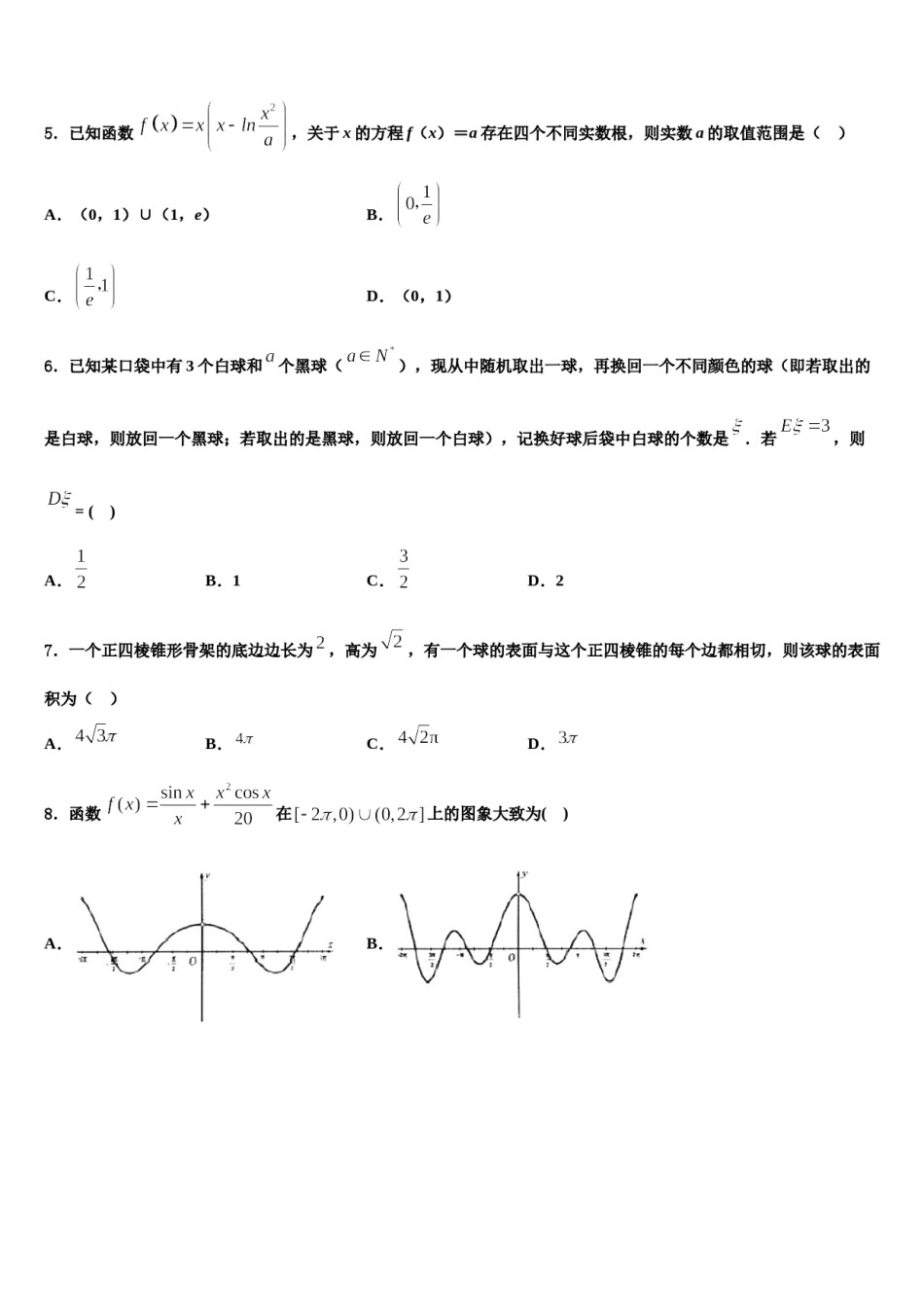2024届优质金卷：辽宁省实验中学高三冲刺模拟数学试卷含解析.doc_第2页