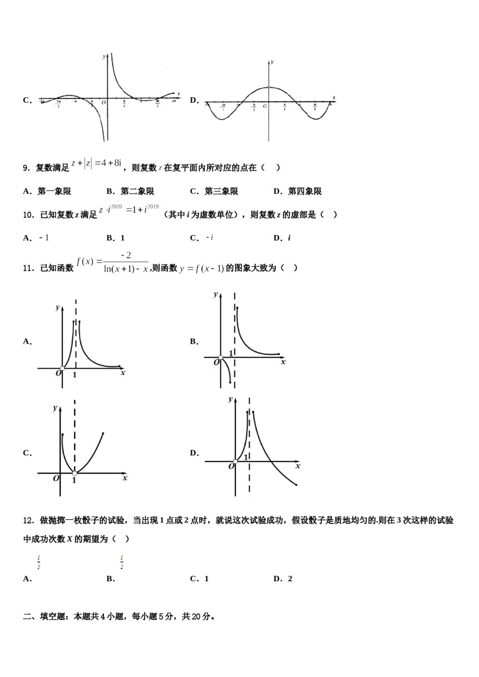 2024届优质金卷：辽宁省实验中学高三冲刺模拟数学试卷含解析.doc_第3页