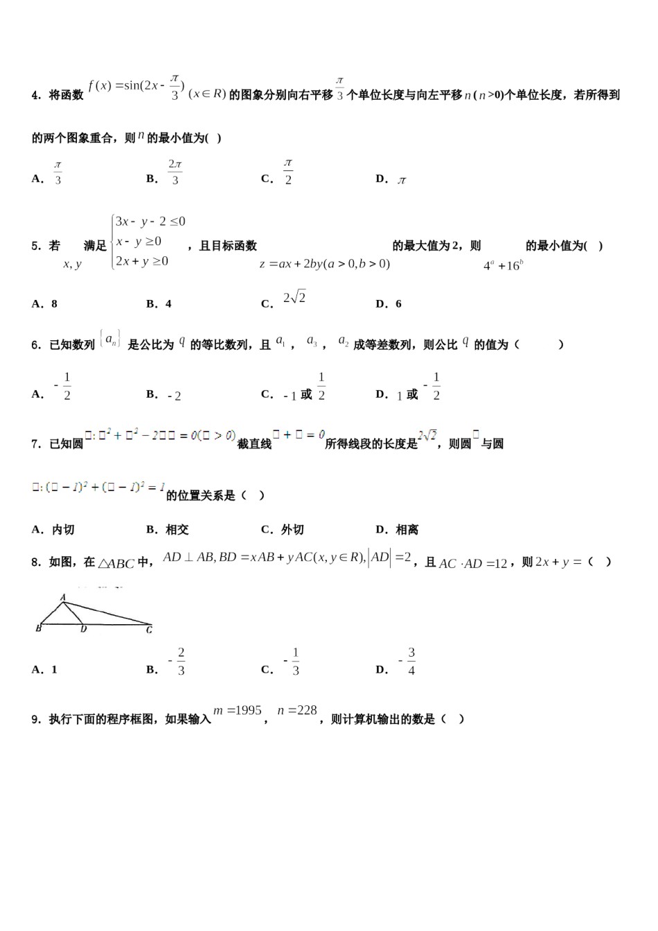 2024届佳木斯市重点中学高三最后一卷数学试卷含解析.doc_第2页