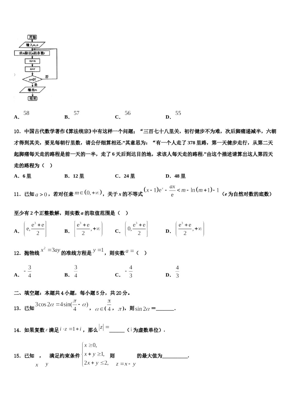 2024届佳木斯市重点中学高三最后一卷数学试卷含解析.doc_第3页