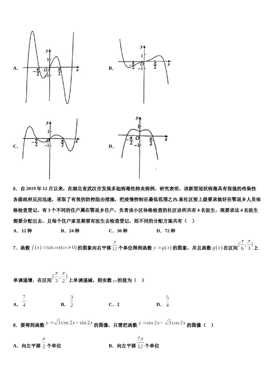 2024届保山市重点中学高三二诊模拟考试数学试卷含解析.doc_第2页