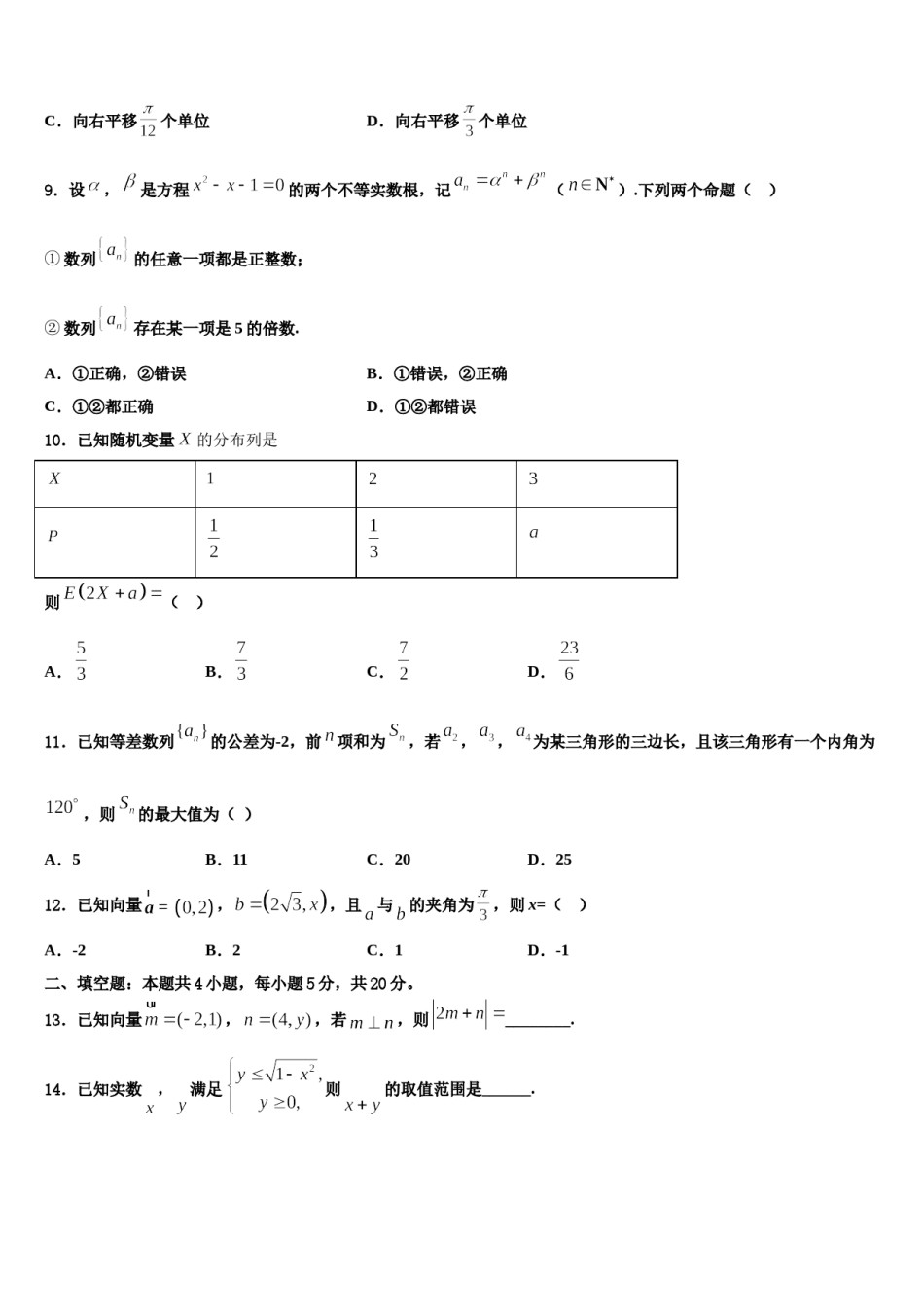 2024届保山市重点中学高三二诊模拟考试数学试卷含解析.doc_第3页