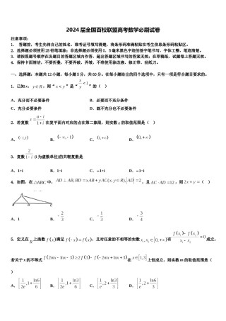 2024届全国百校联盟高考数学必刷试卷含解析.doc