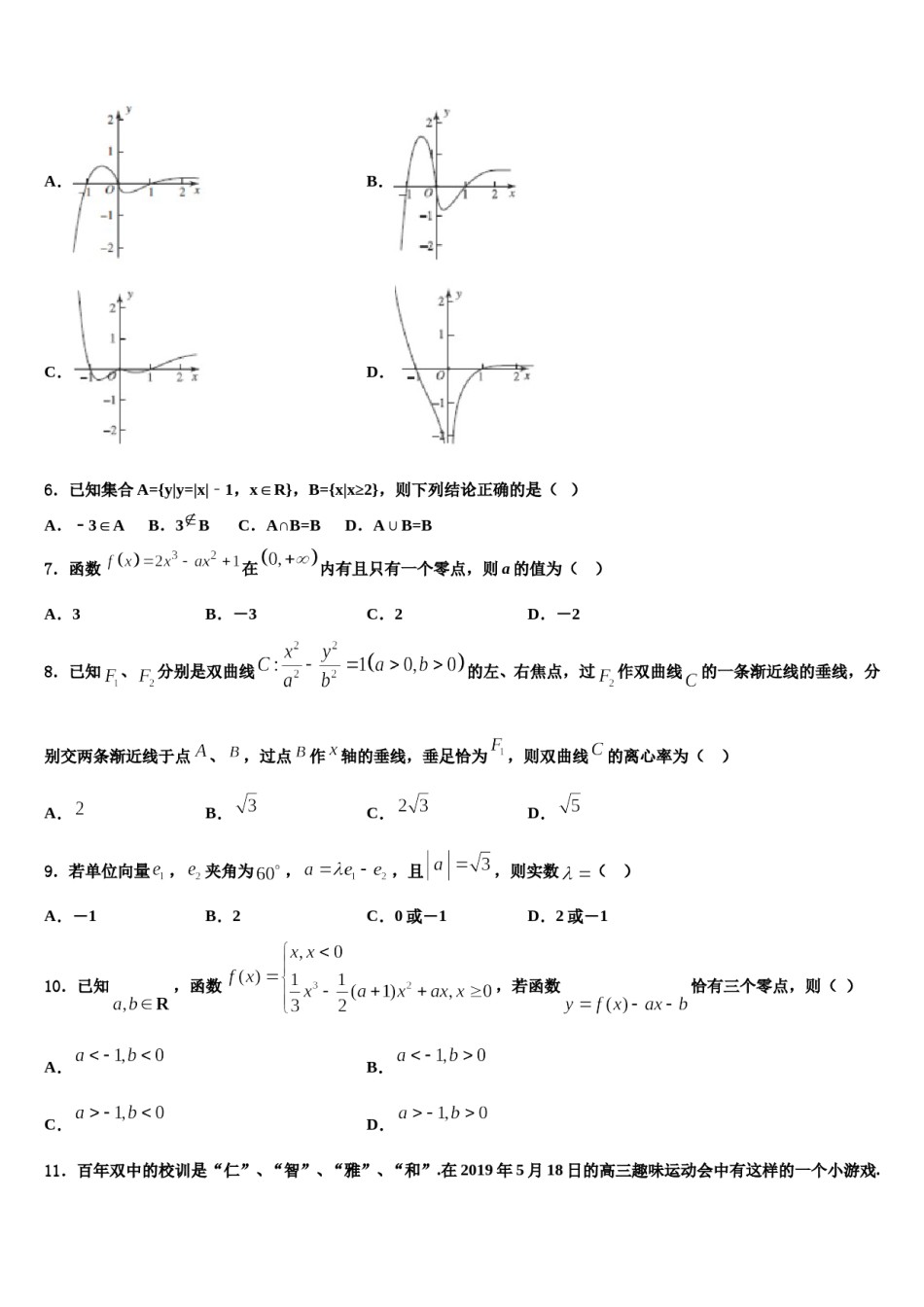 2024届兴义市第八中学高三最后一卷数学试卷含解析.doc_第2页