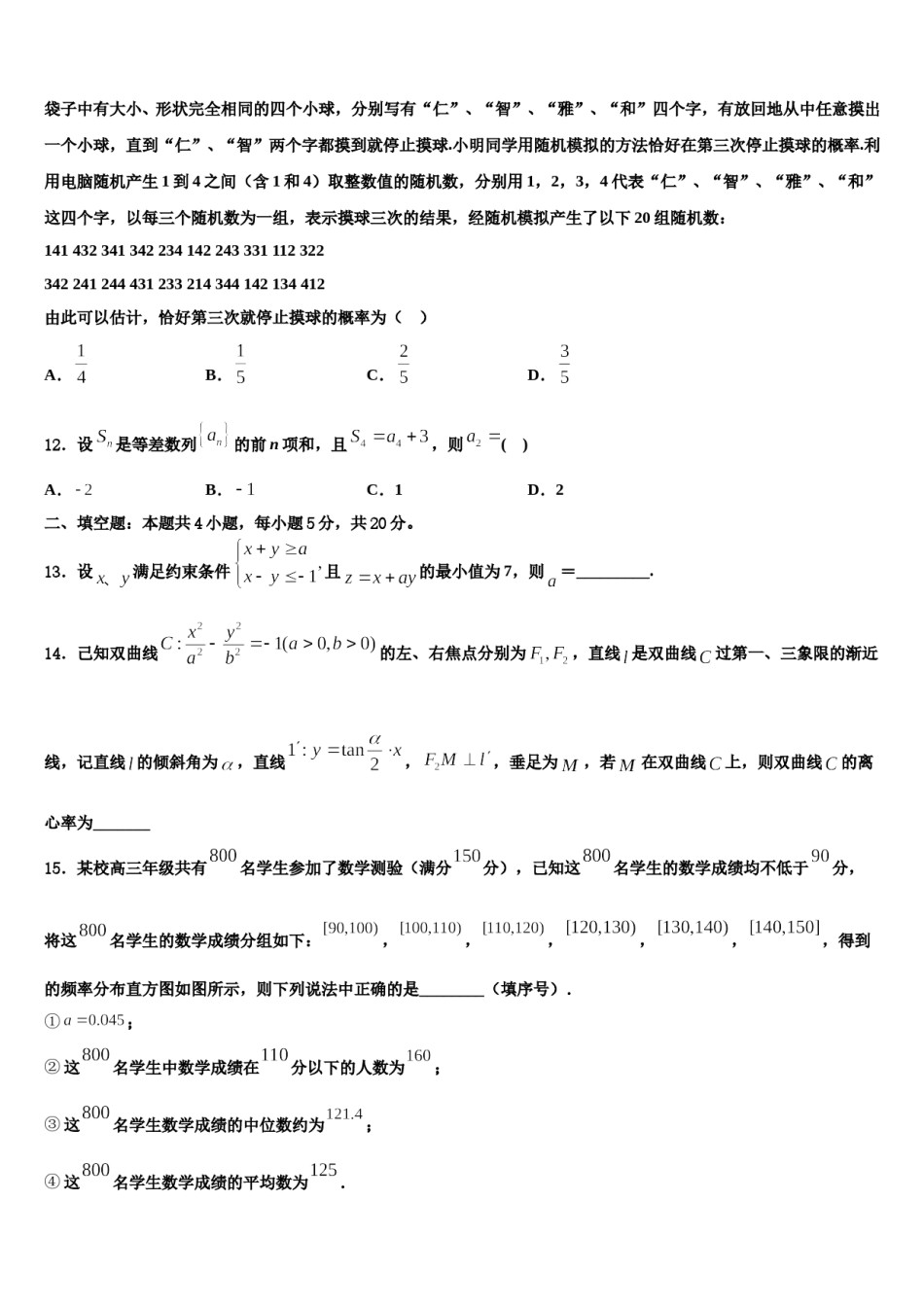 2024届兴义市第八中学高三最后一卷数学试卷含解析.doc_第3页