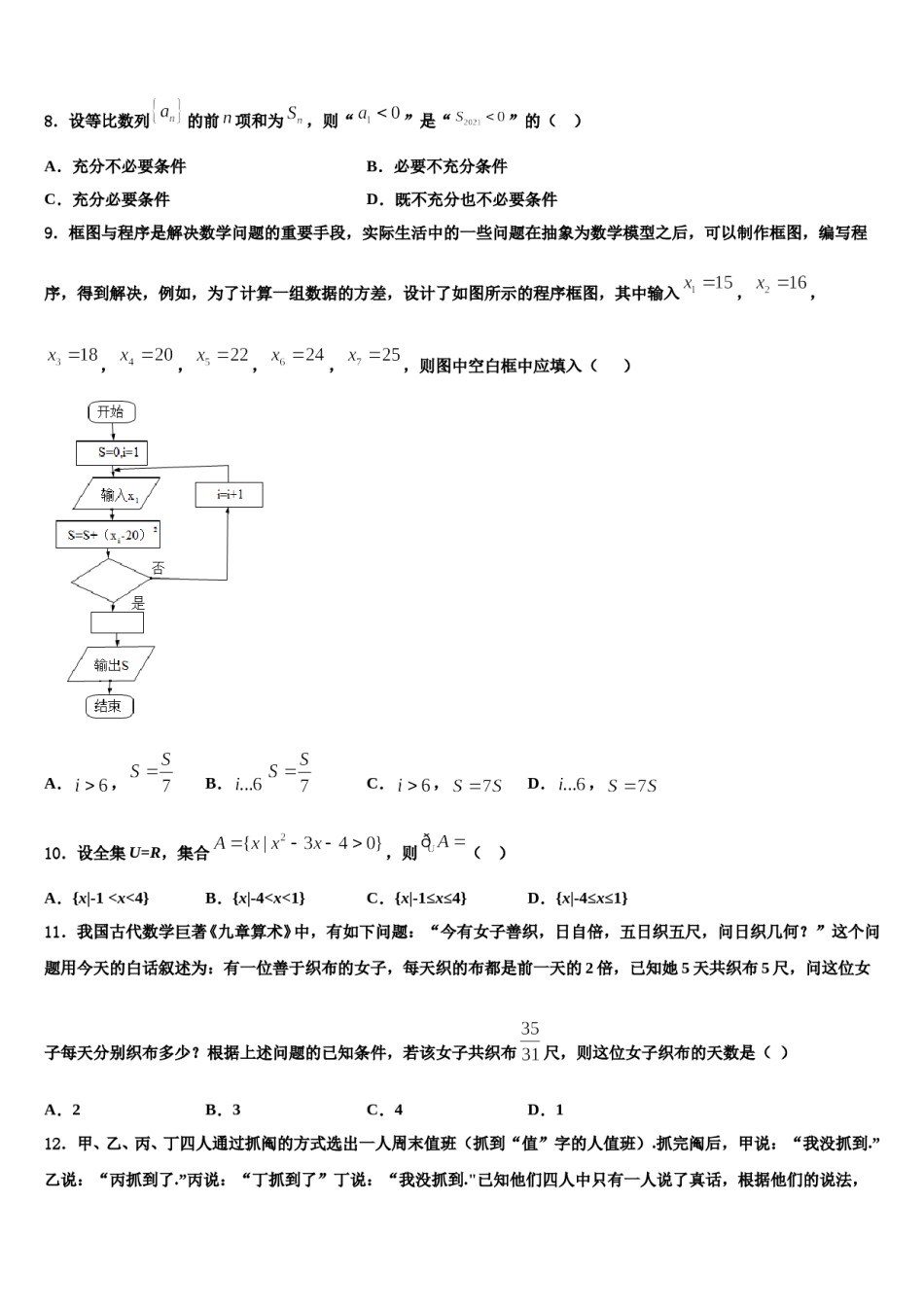 2024届内蒙古一机一中高三下学期第五次调研考试数学试题含解析.doc_第3页