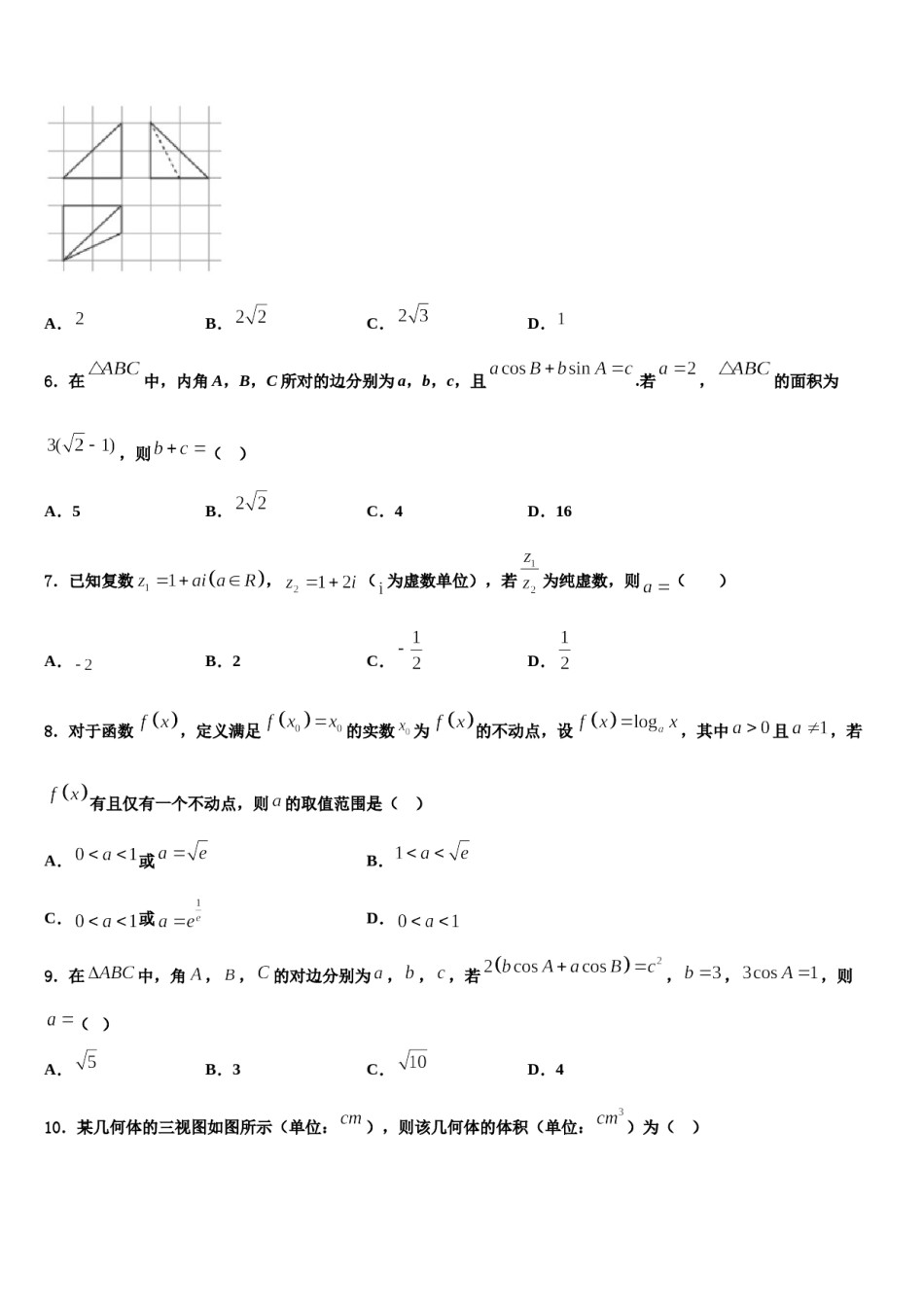 2024届内蒙古包头市百灵庙中学高三第五次模拟考试数学试卷含解析.doc_第2页