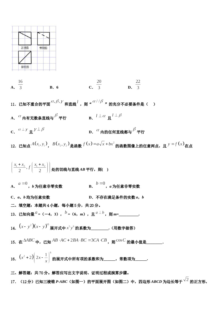 2024届内蒙古包头市百灵庙中学高三第五次模拟考试数学试卷含解析.doc_第3页