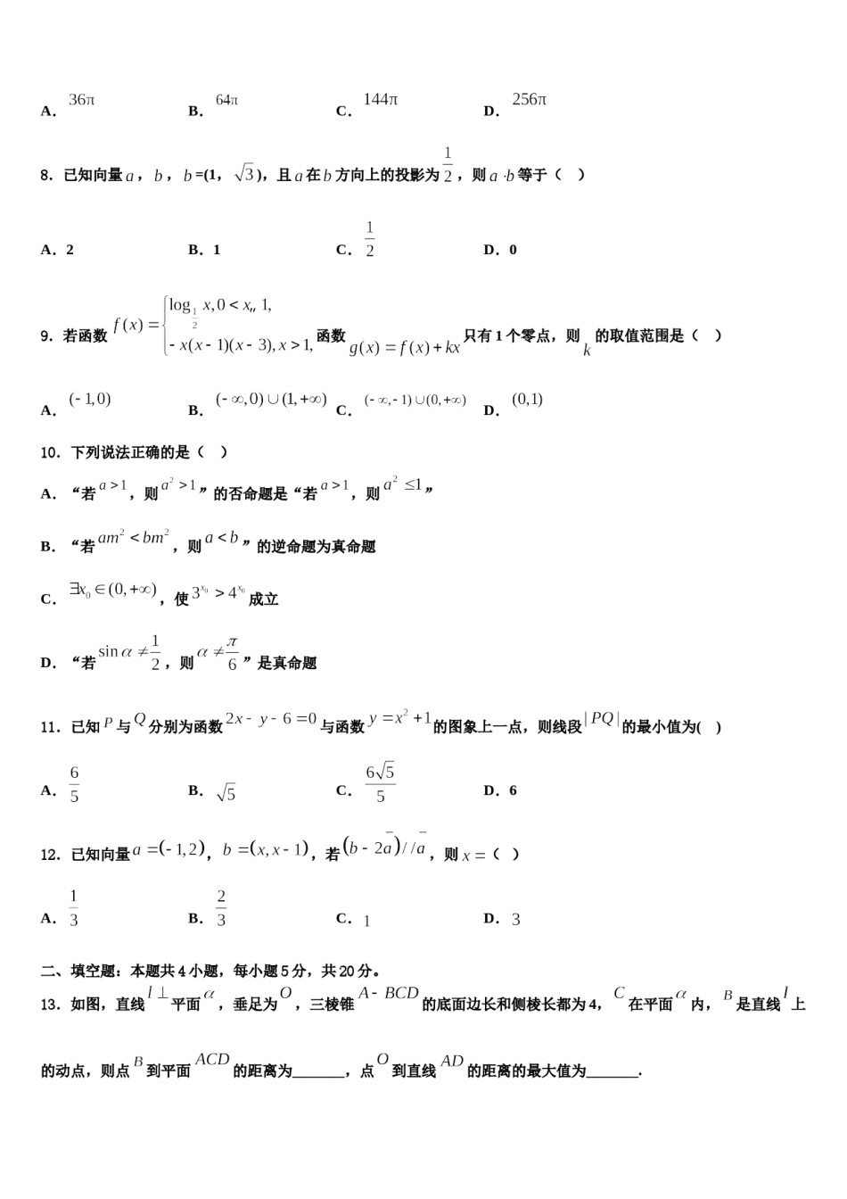2024届内蒙古包头市稀土高新区二中高考数学考前最后一卷预测卷含解析.doc_第3页