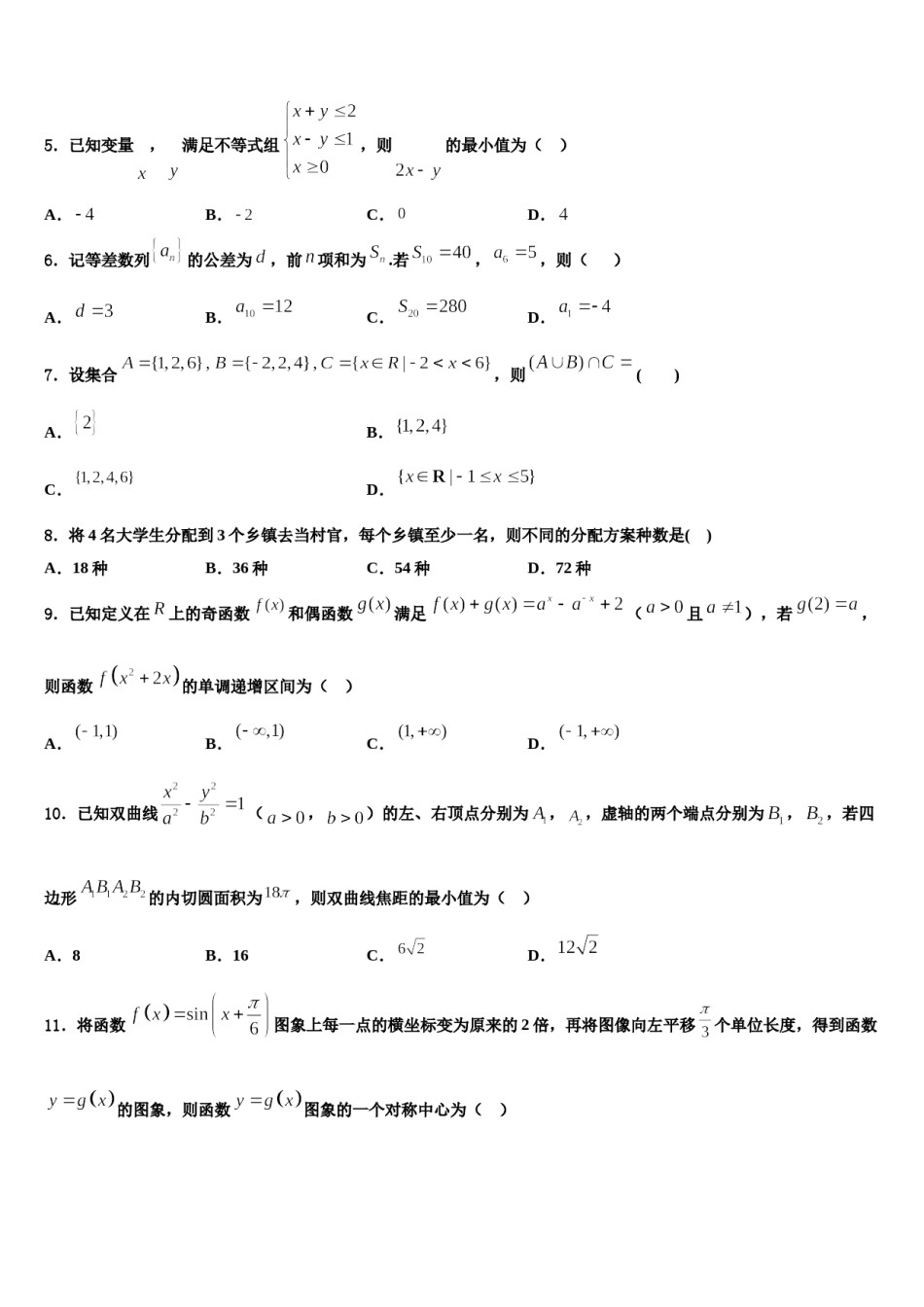 2024届内蒙古呼伦贝尔市莫力达瓦旗尼尔基一中高三3月份第一次模拟考试数学试卷含解析.doc_第2页
