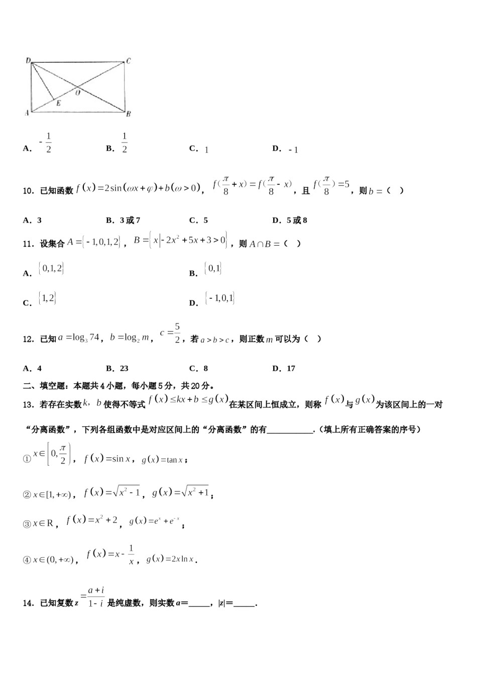 2024届内蒙古呼和浩特市土默特左旗第一中学高三一诊考试数学试卷含解析.doc_第3页