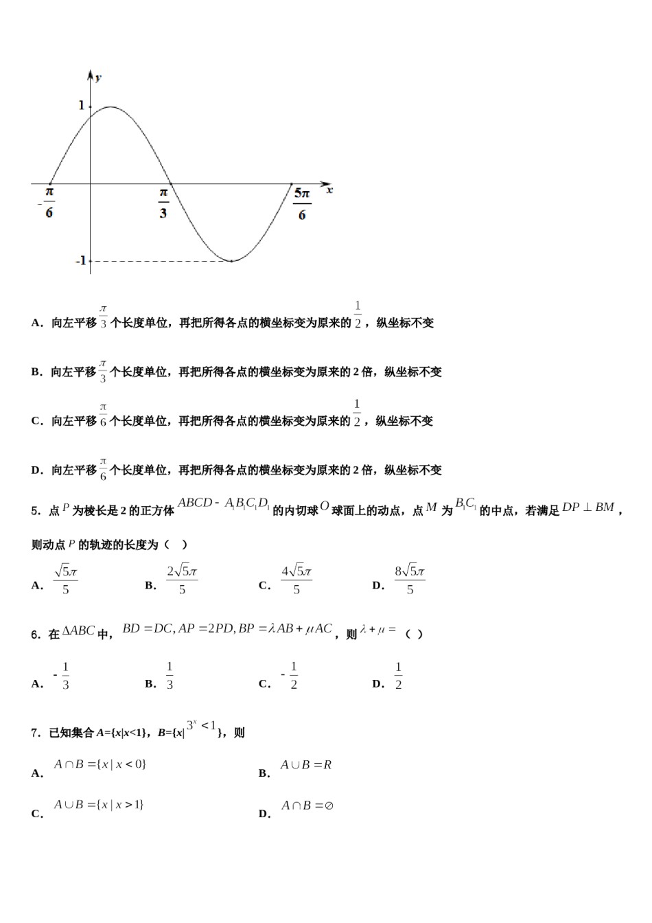 2024届内蒙古呼市二中高三最后一模数学试题含解析.doc_第2页