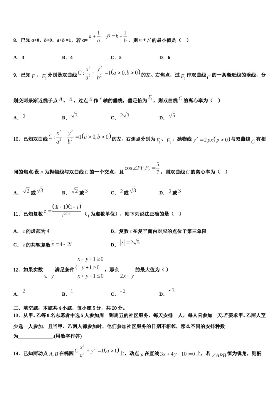 2024届内蒙古呼市二中高三最后一模数学试题含解析.doc_第3页